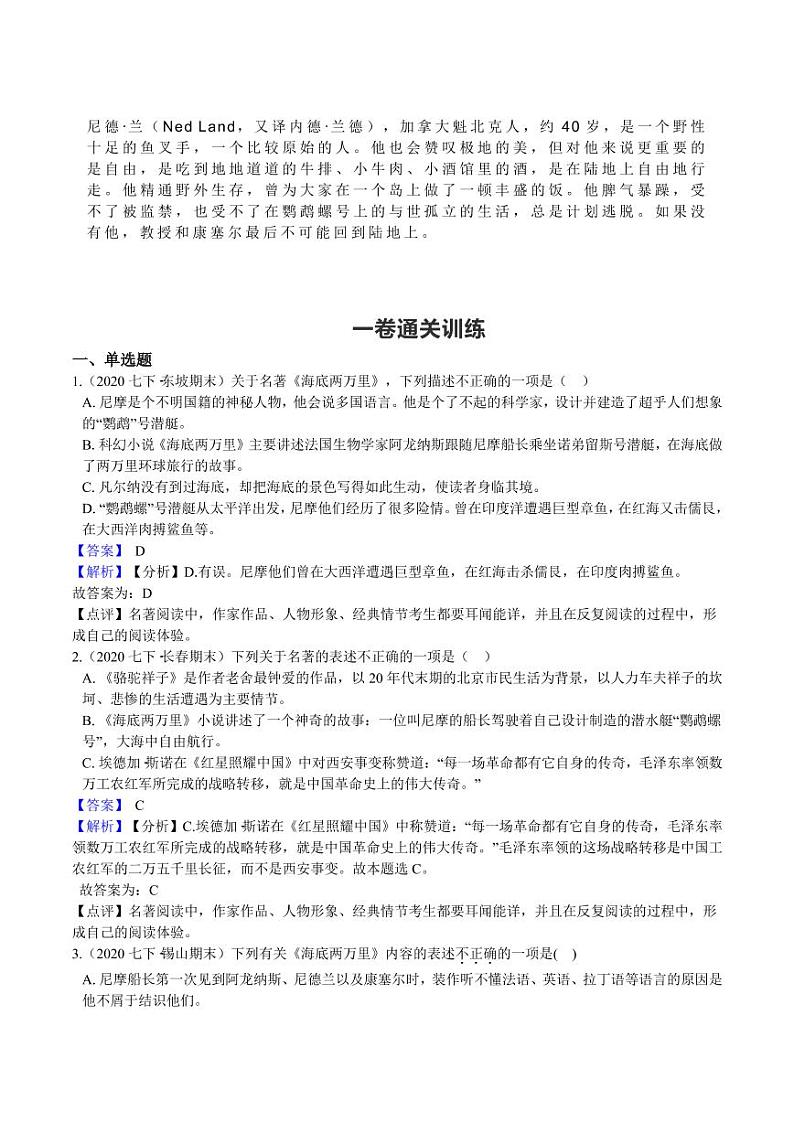 初中语文名著中考考点专练《海底两万里》02