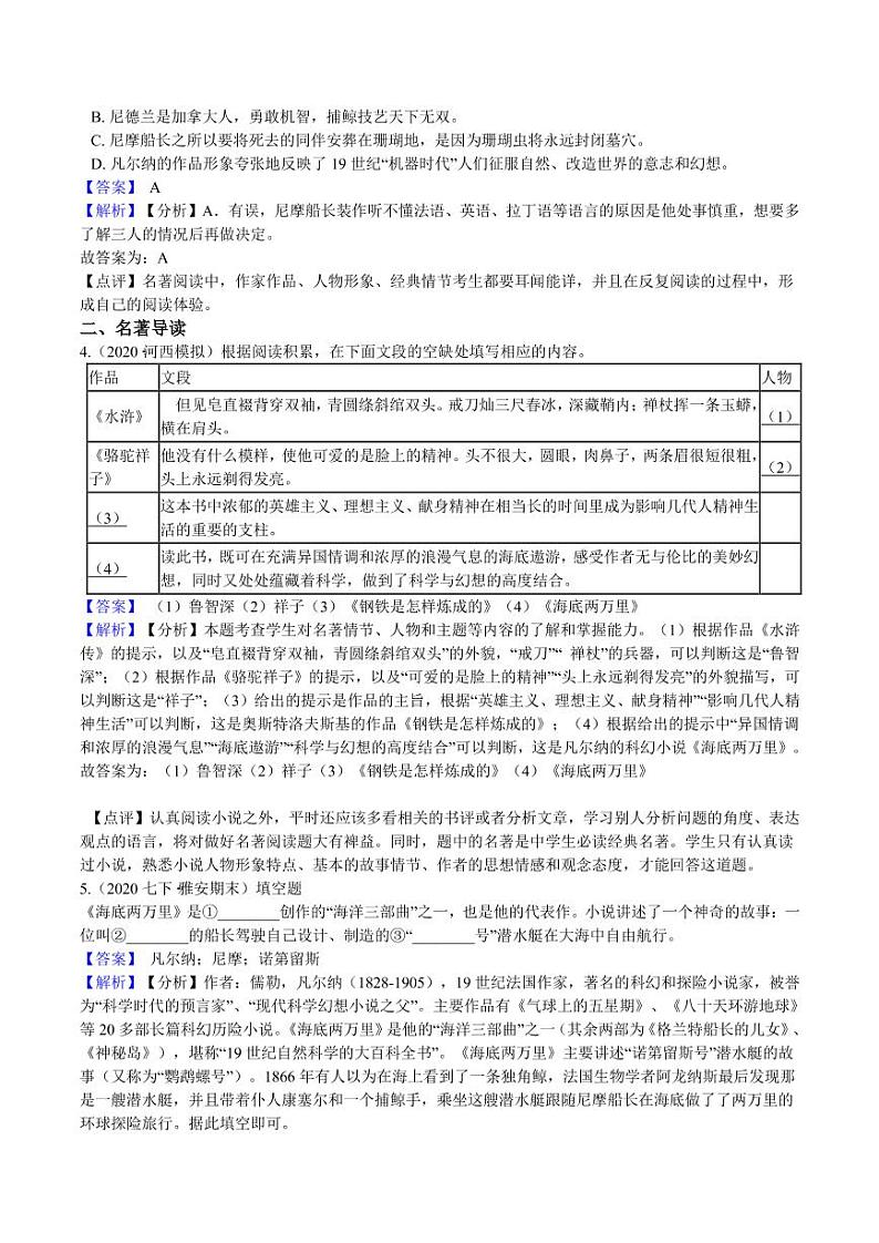 初中语文名著中考考点专练《海底两万里》03