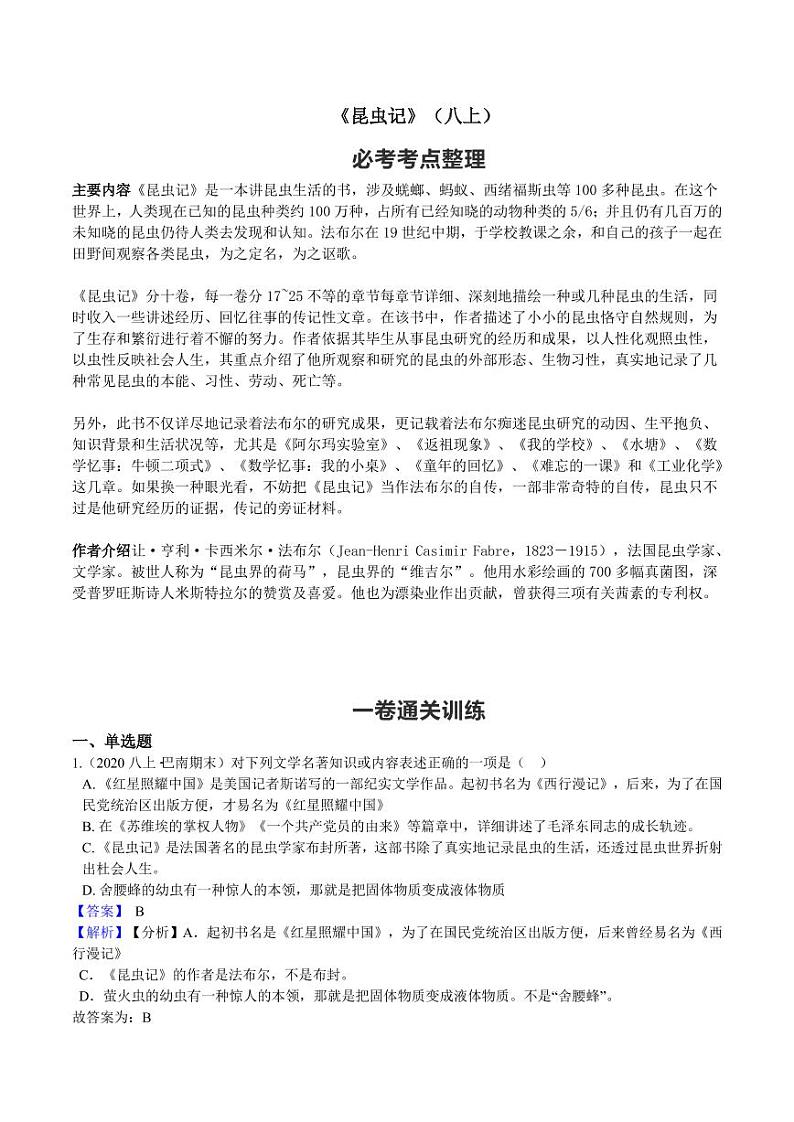 初中语文名著中考考点专练《昆虫记》01