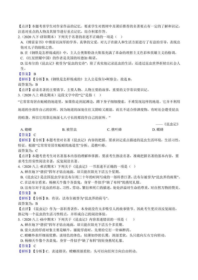 初中语文名著中考考点专练《昆虫记》02
