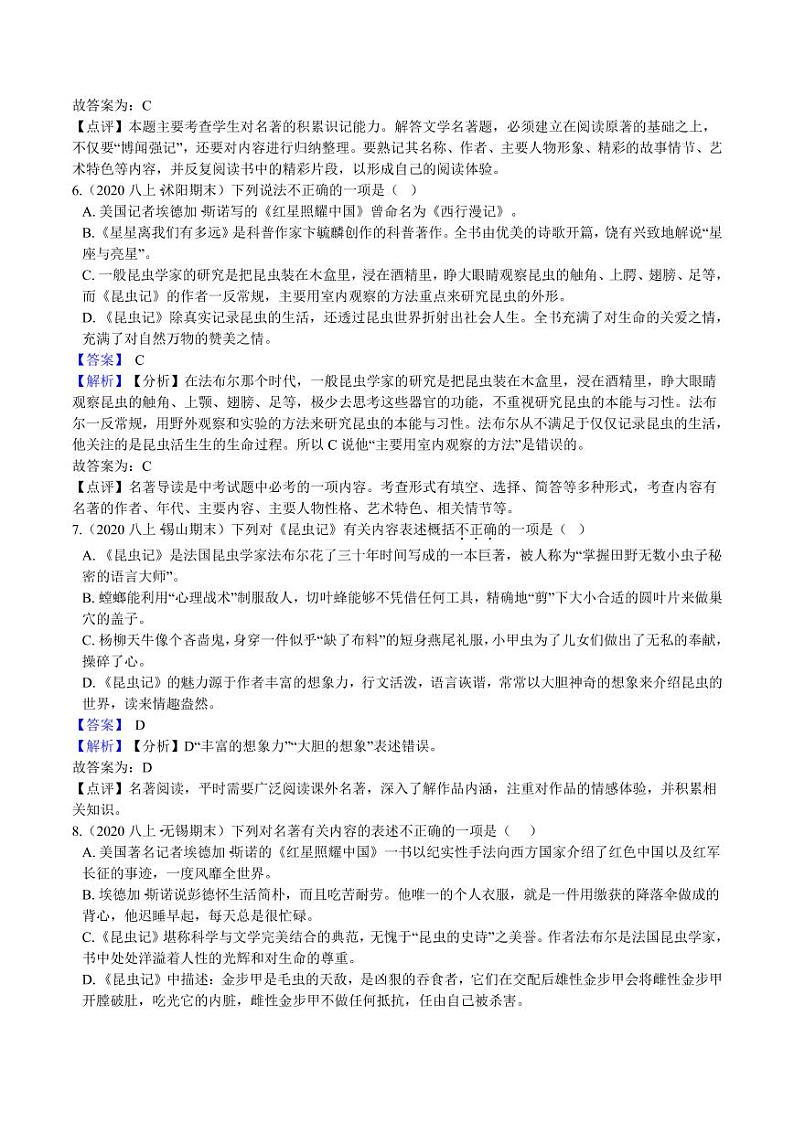 初中语文名著中考考点专练《昆虫记》03