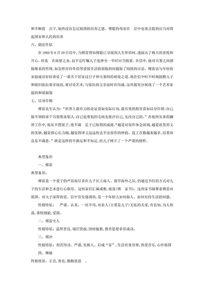 中考语文名著阅读重点篇目 《傅雷家书》提纲及训练02