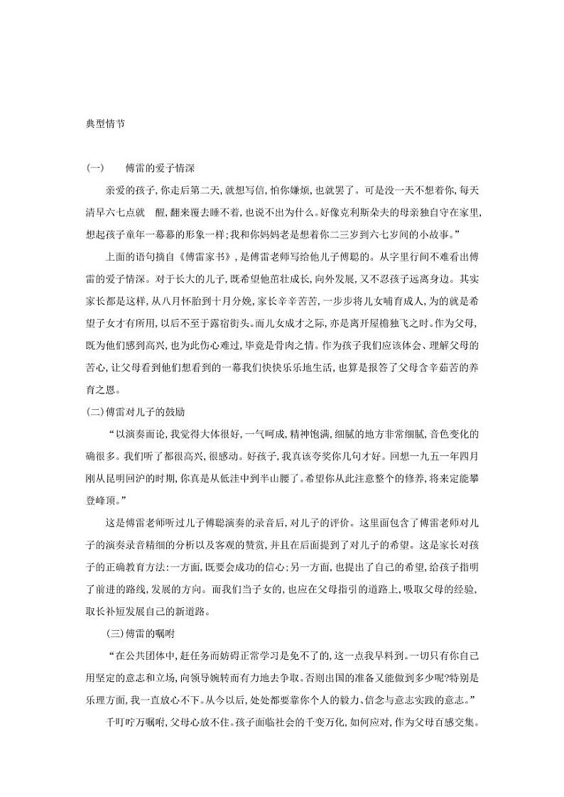 中考语文名著阅读重点篇目 《傅雷家书》提纲及训练03