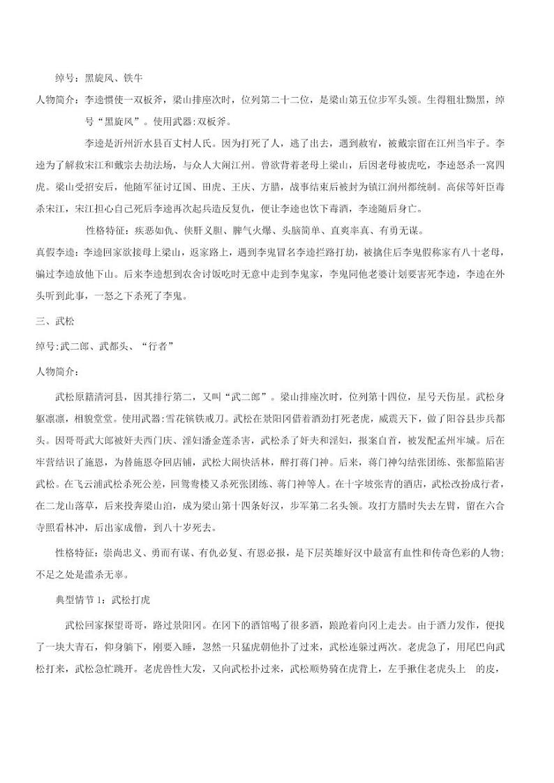 中考语文名著阅读重点篇目 《水浒传》提纲及训练02