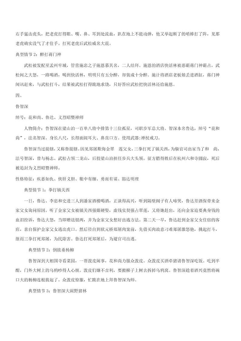 中考语文名著阅读重点篇目 《水浒传》提纲及训练03