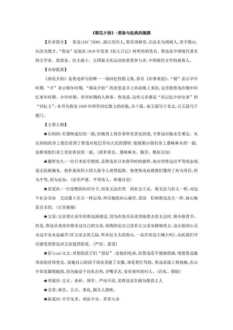 中考语文名著阅读重点篇目《朝花夕拾》提纲及训练第1页