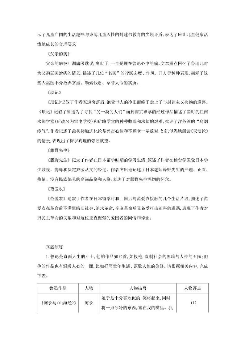中考语文名著阅读重点篇目《朝花夕拾》提纲及训练第3页
