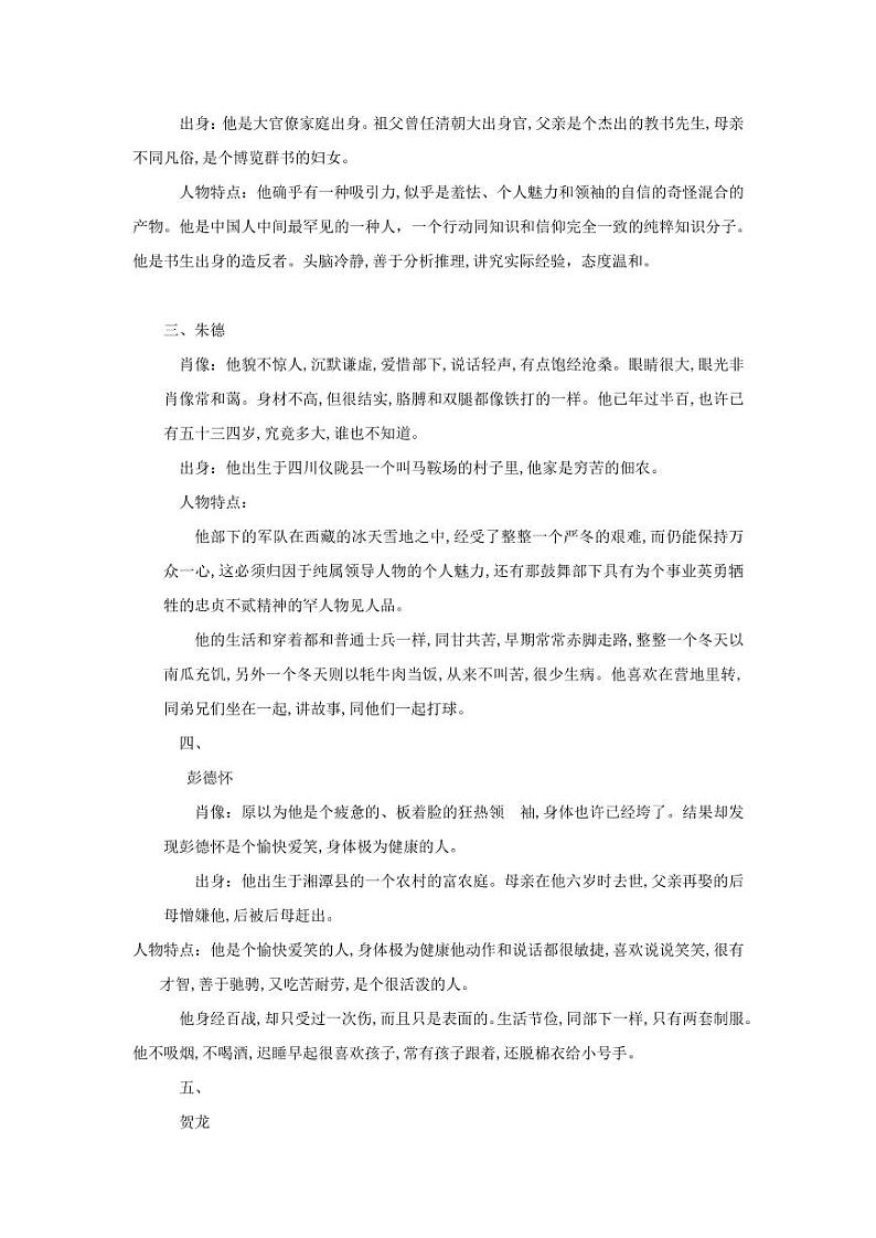 中考语文名著阅读重点篇目《红星照耀中国》提纲及训练02