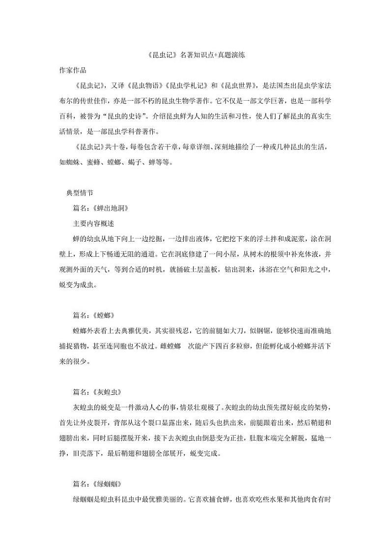 中考语文名著阅读重点篇目《昆虫记》提纲及训练第1页