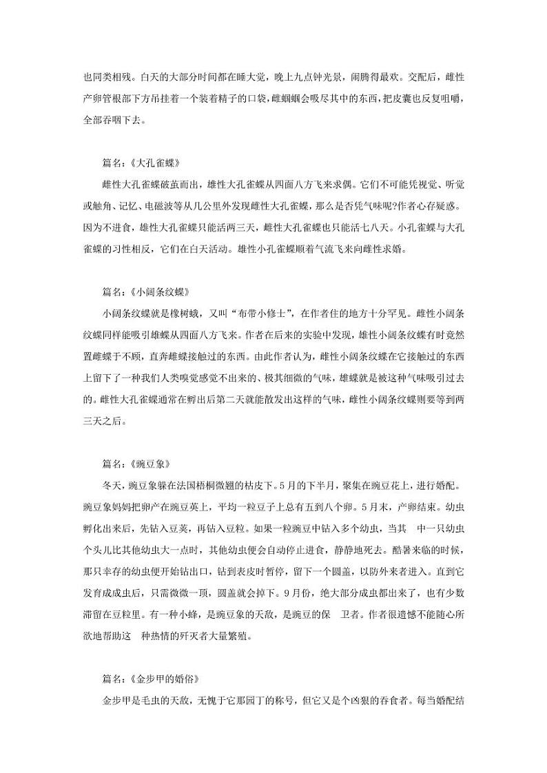 中考语文名著阅读重点篇目《昆虫记》提纲及训练第2页