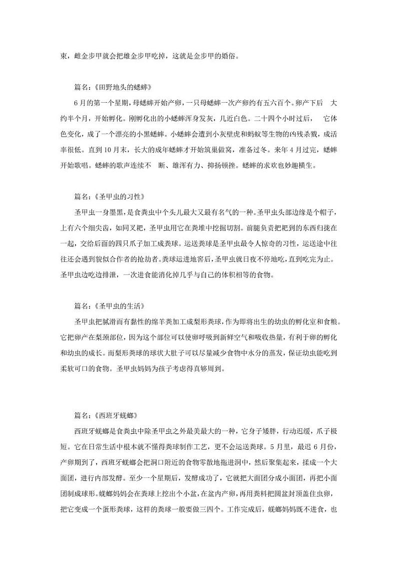 中考语文名著阅读重点篇目《昆虫记》提纲及训练第3页