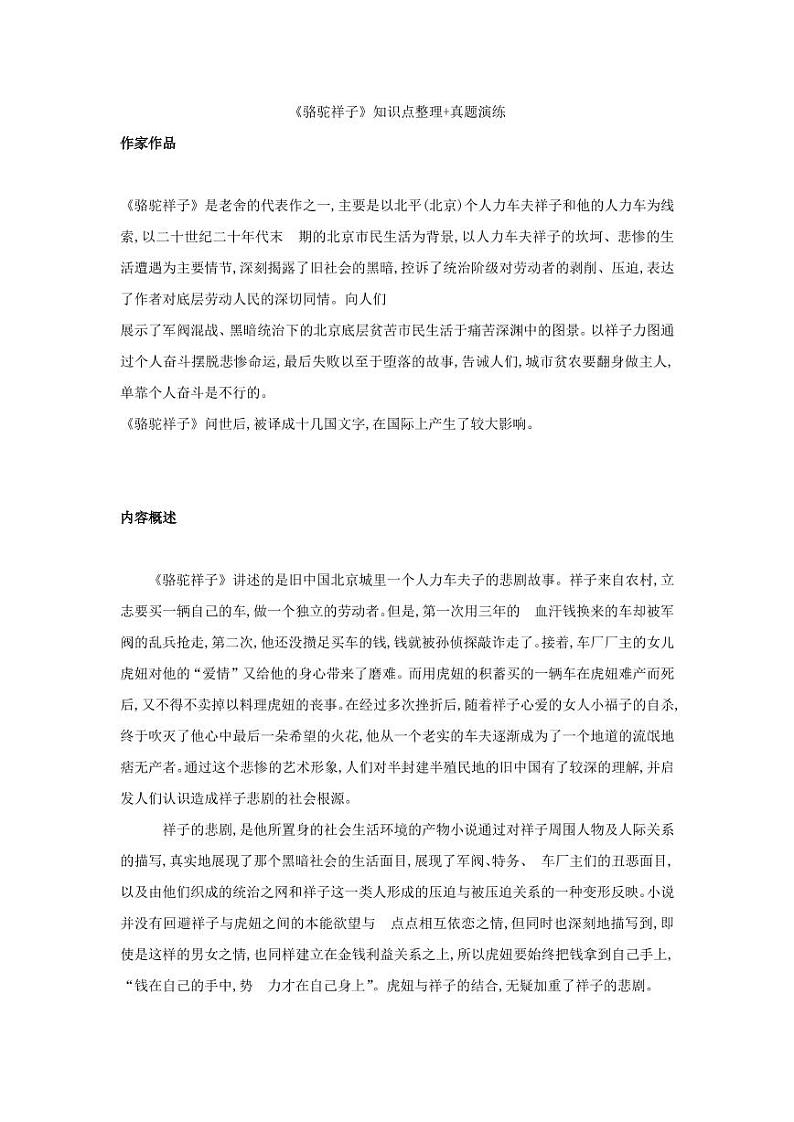 中考语文名著阅读重点篇目《骆驼祥子》提纲及训练01