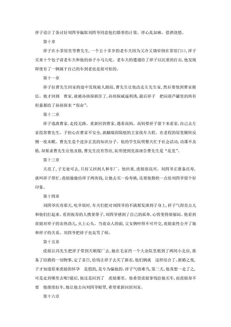 中考语文名著阅读重点篇目《骆驼祥子》提纲及训练03