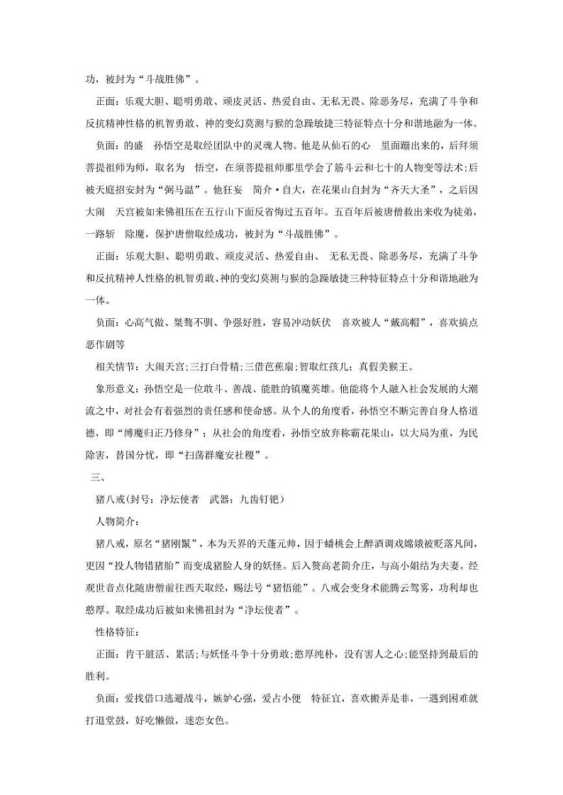 中考语文名著阅读重点篇目《西游记》提纲及训练02