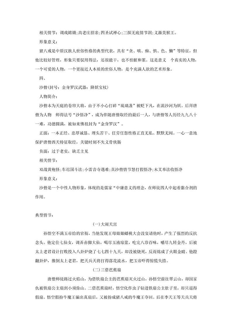 中考语文名著阅读重点篇目《西游记》提纲及训练03