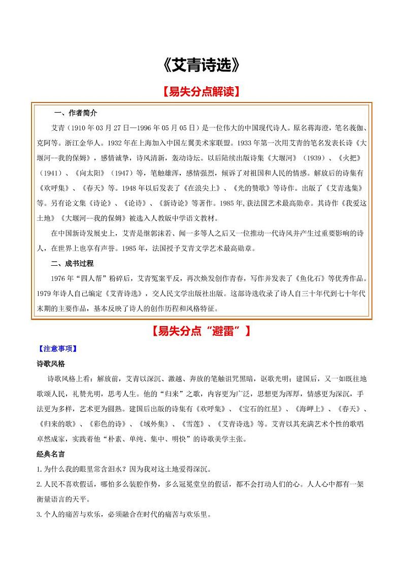 中考语文名著阅读重点篇目提升复习《艾青诗选》01