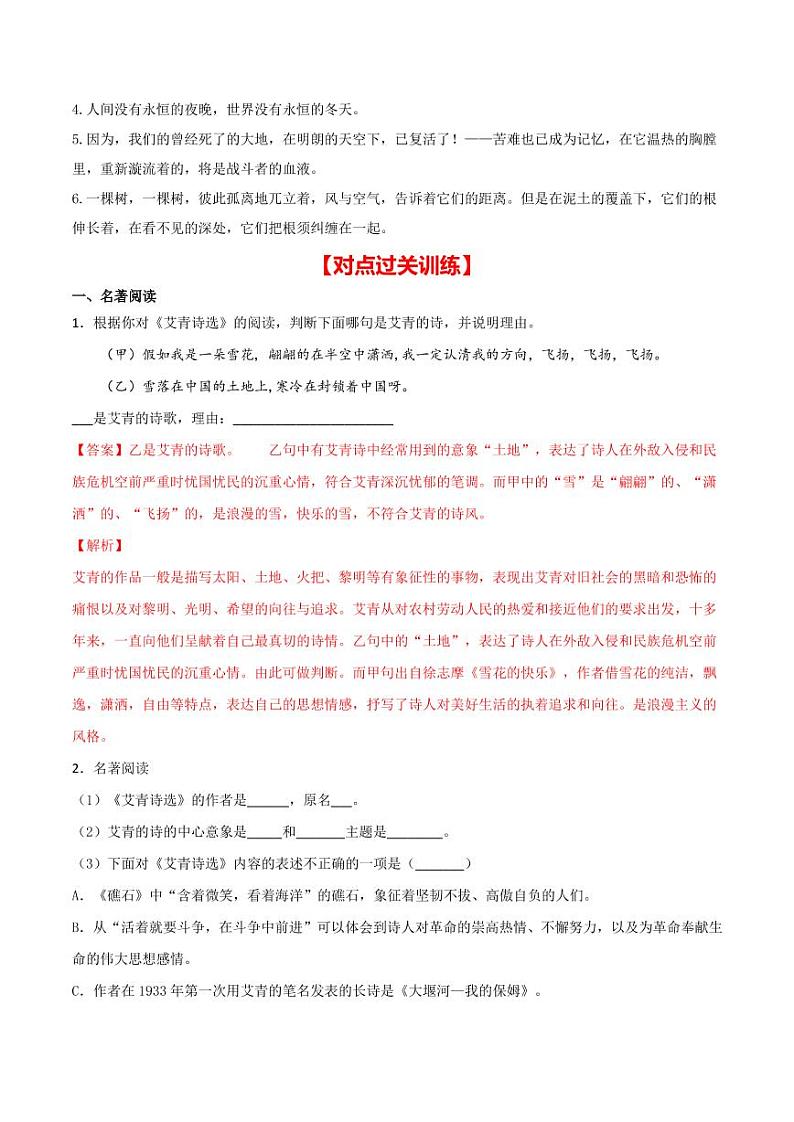 中考语文名著阅读重点篇目提升复习《艾青诗选》02