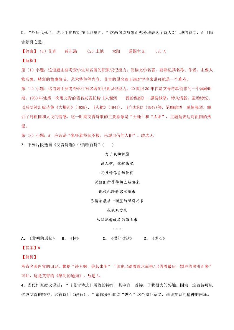中考语文名著阅读重点篇目提升复习《艾青诗选》03