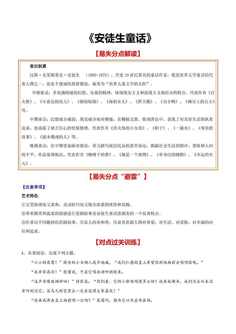 中考语文名著阅读重点篇目提升复习《安徒生童话》01