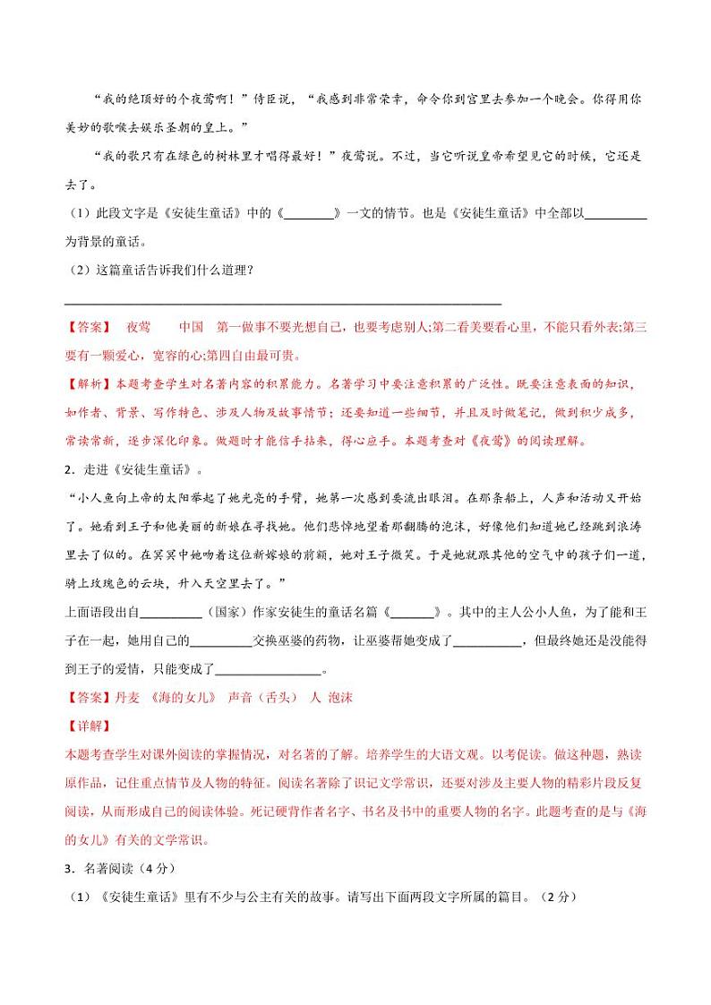 中考语文名著阅读重点篇目提升复习《安徒生童话》02