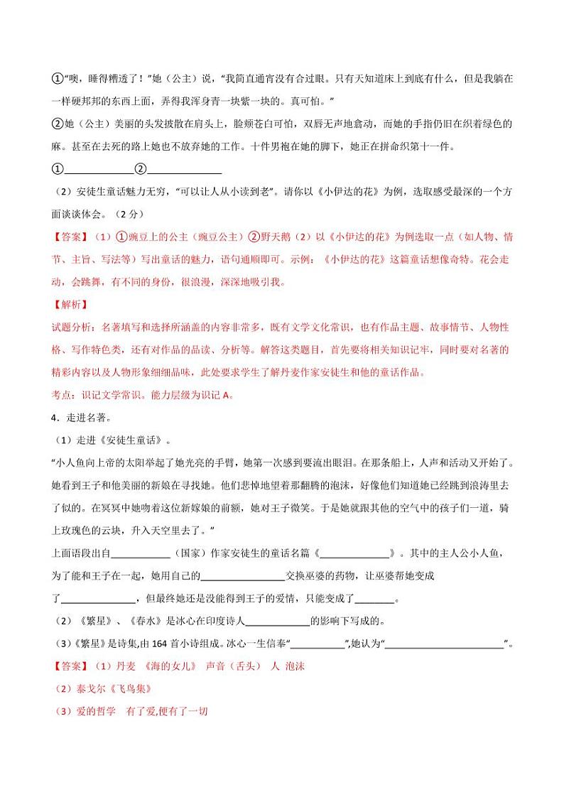 中考语文名著阅读重点篇目提升复习《安徒生童话》03
