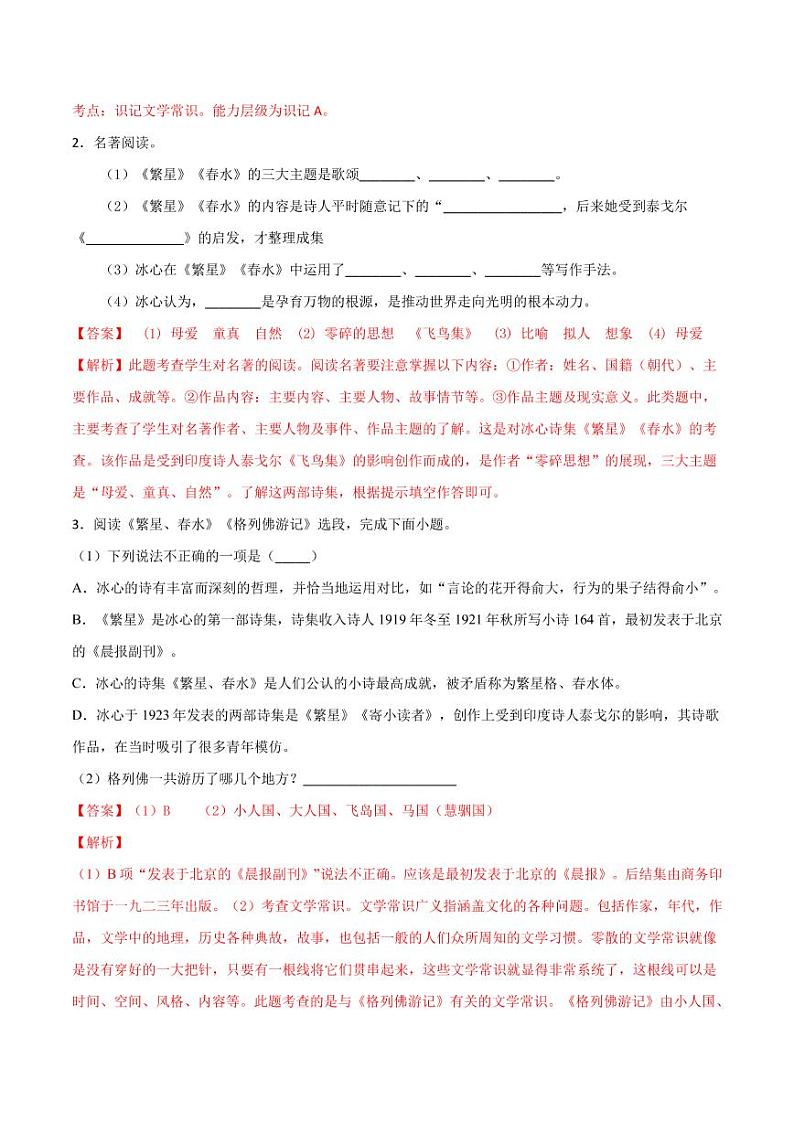 中考语文名著阅读重点篇目提升复习《繁星·春水》第2页