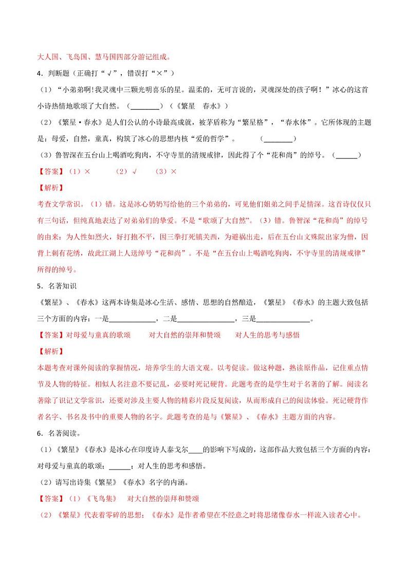 中考语文名著阅读重点篇目提升复习《繁星·春水》第3页