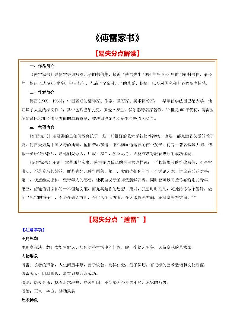 中考语文名著阅读重点篇目提升复习《傅雷家书》01