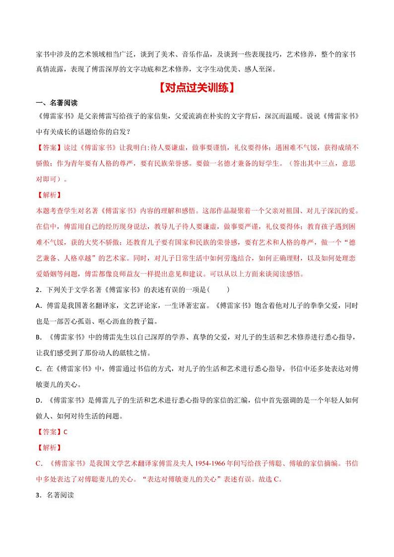 中考语文名著阅读重点篇目提升复习《傅雷家书》02