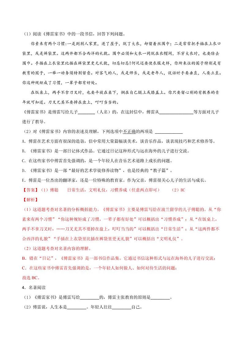 中考语文名著阅读重点篇目提升复习《傅雷家书》03