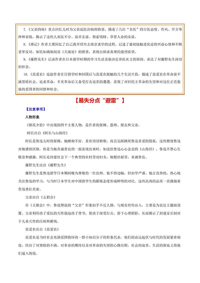 中考语文名著阅读重点篇目提升复习《朝花夕拾》第2页