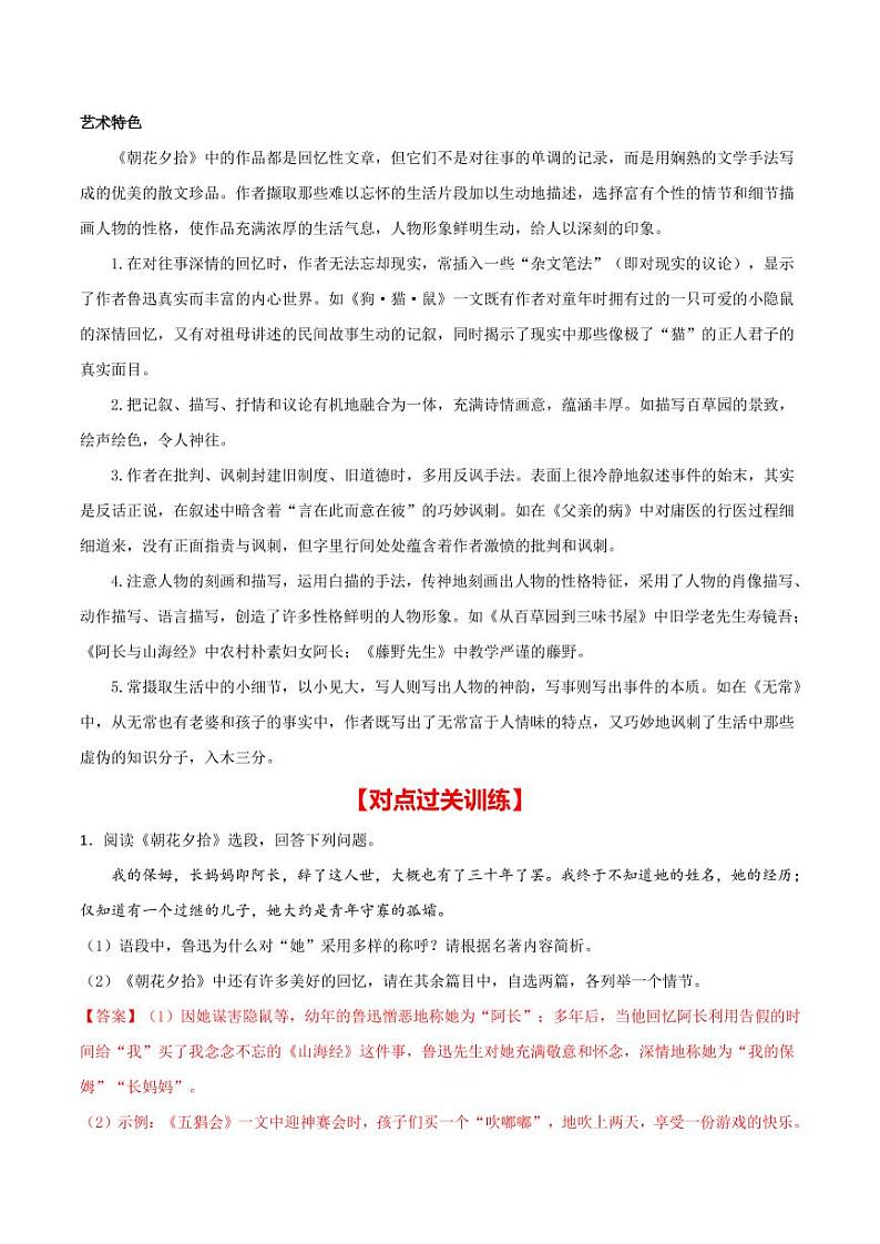 中考语文名著阅读重点篇目提升复习《朝花夕拾》第3页
