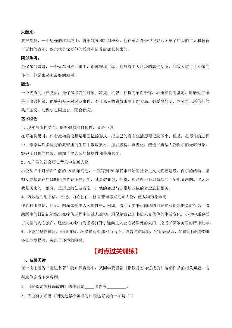 中考语文名著阅读重点篇目提升复习《钢铁是怎样炼成的》第2页