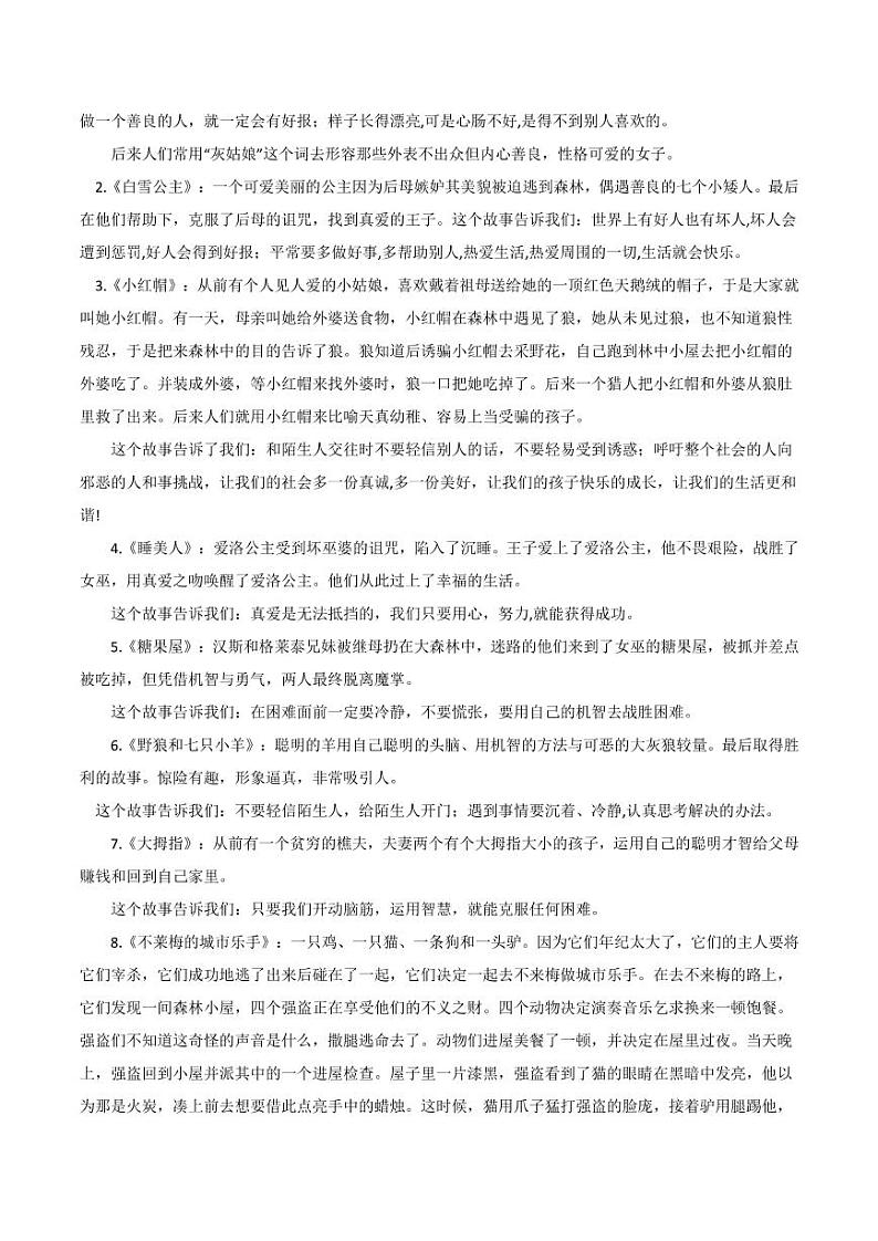 中考语文名著阅读重点篇目提升复习《格林童话》第2页