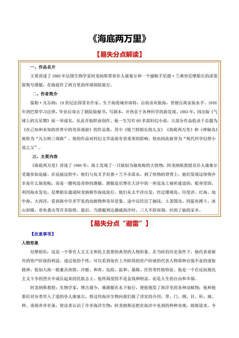 中考语文名著阅读重点篇目提升复习《海底两万里》01