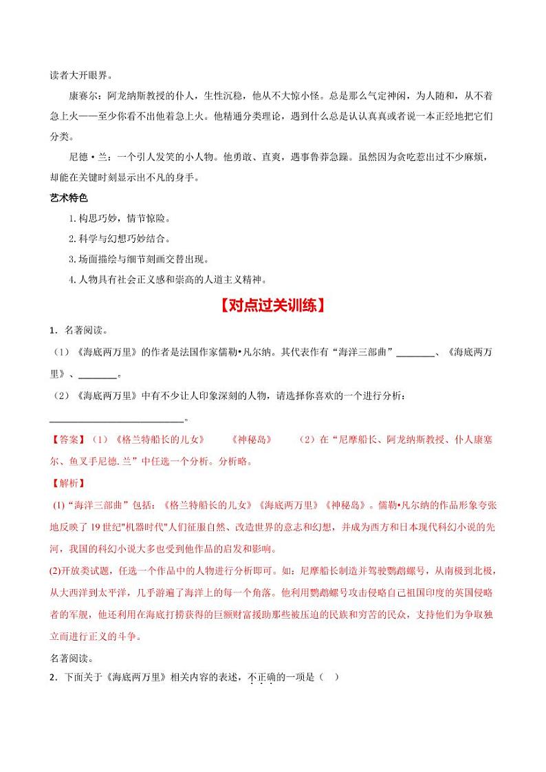 中考语文名著阅读重点篇目提升复习《海底两万里》02