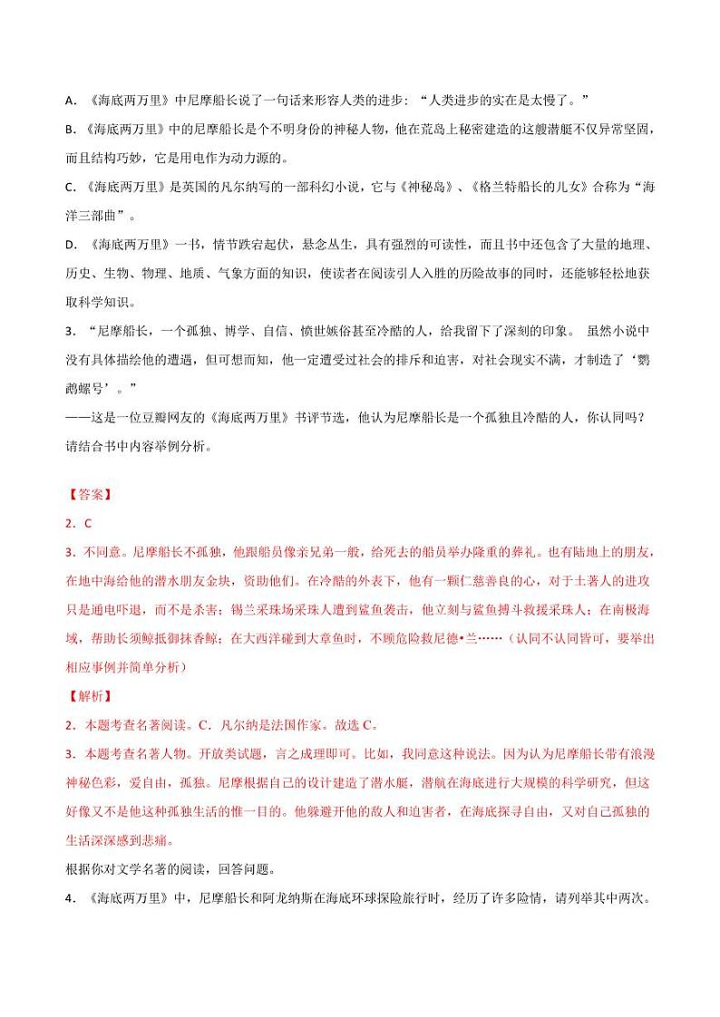 中考语文名著阅读重点篇目提升复习《海底两万里》03
