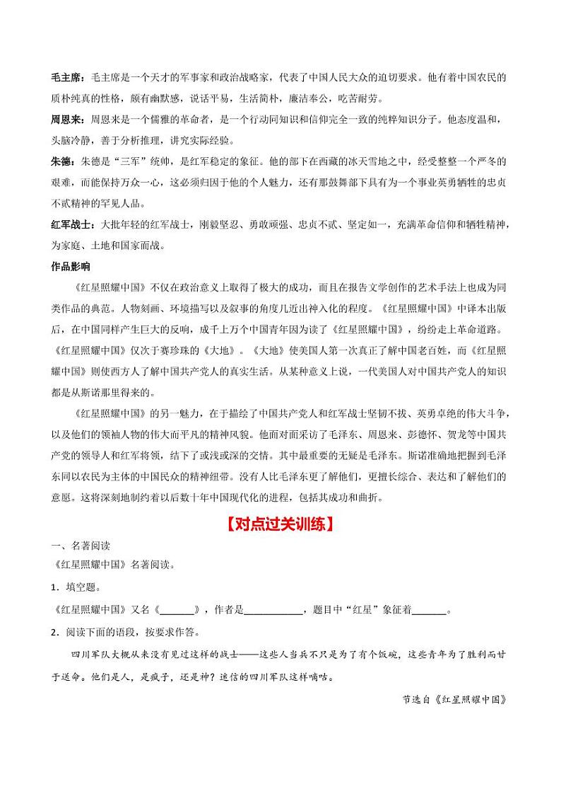 中考语文名著阅读重点篇目提升复习《红星照耀中国》02