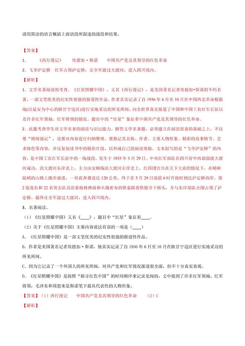中考语文名著阅读重点篇目提升复习《红星照耀中国》03