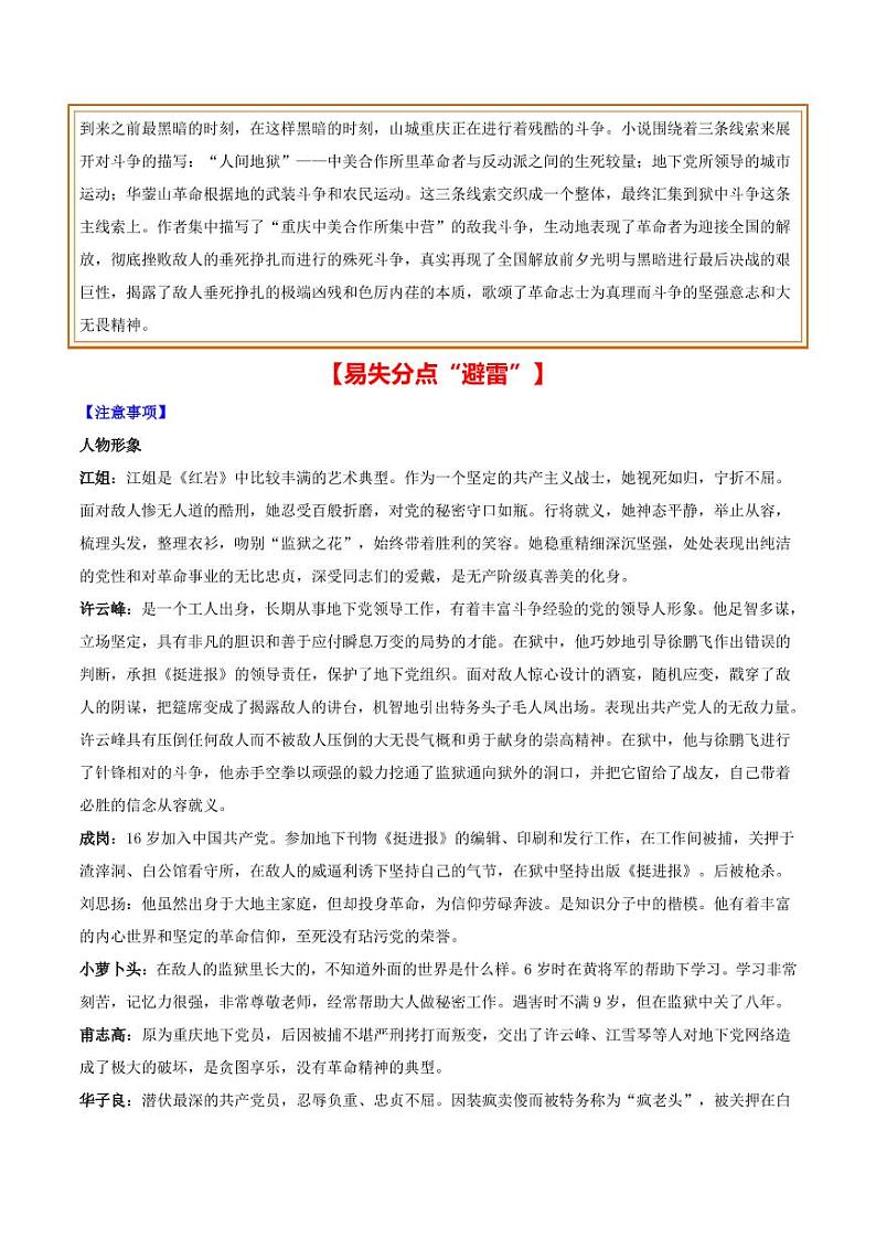 中考语文名著阅读重点篇目提升复习《红岩》02