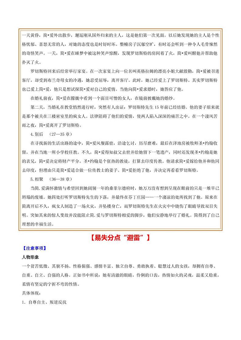 中考语文名著阅读重点篇目提升复习《简·爱》02