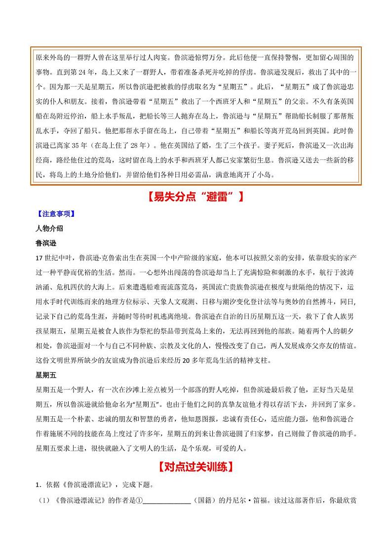 中考语文名著阅读重点篇目提升复习《鲁滨逊漂流记》02