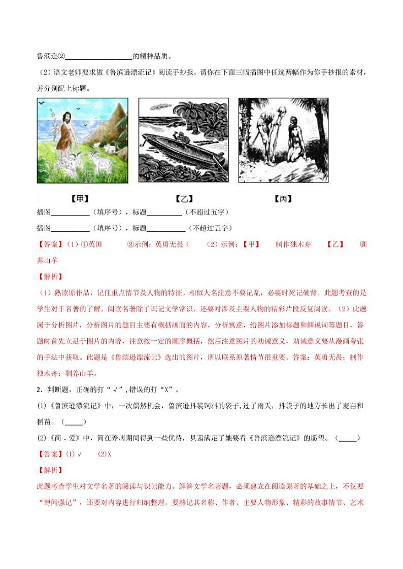 中考语文名著阅读重点篇目提升复习《鲁滨逊漂流记》03