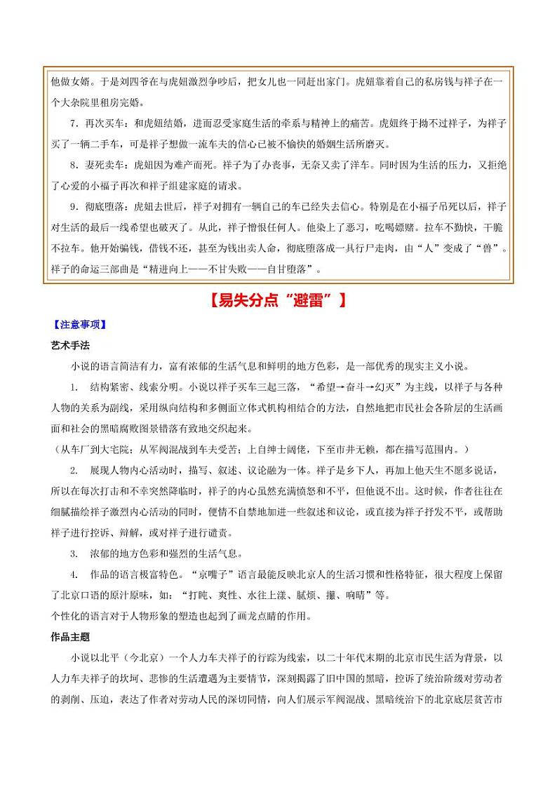 中考语文名著阅读重点篇目提升复习《骆驼祥子》02
