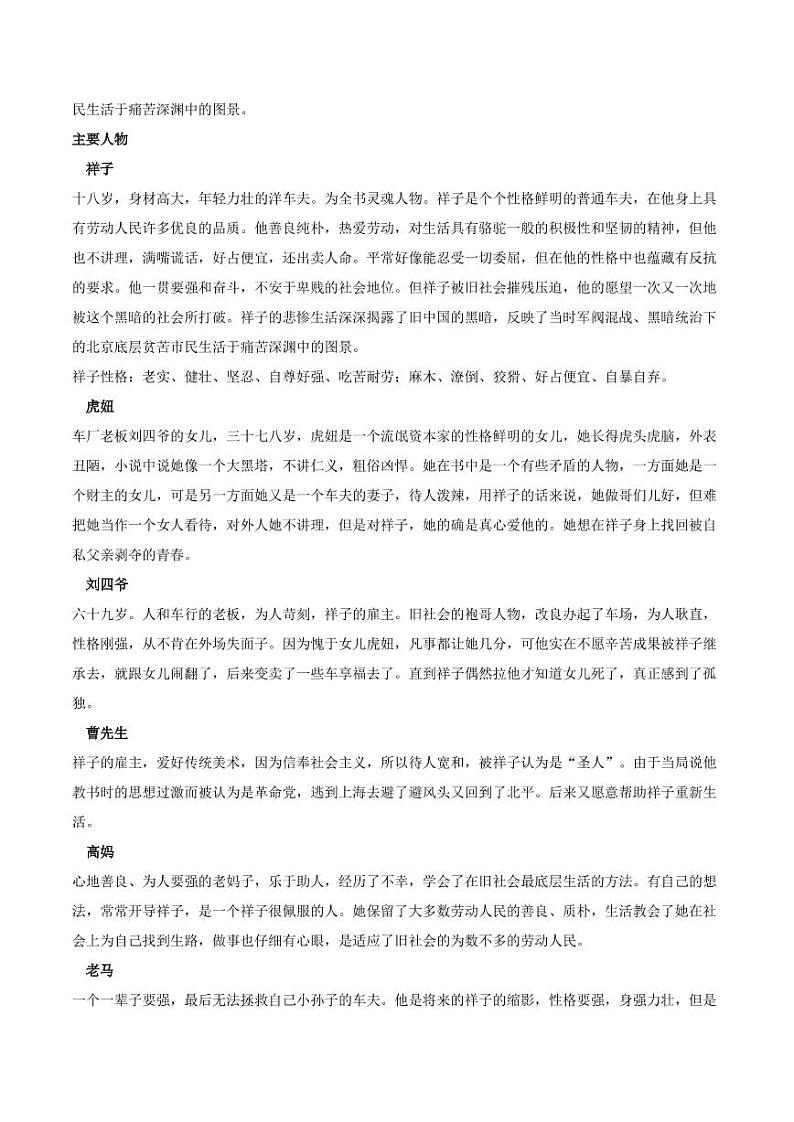 中考语文名著阅读重点篇目提升复习《骆驼祥子》03