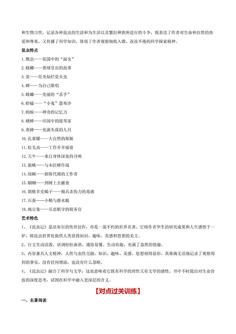 中考语文名著阅读重点篇目提升复习《昆虫记》第2页