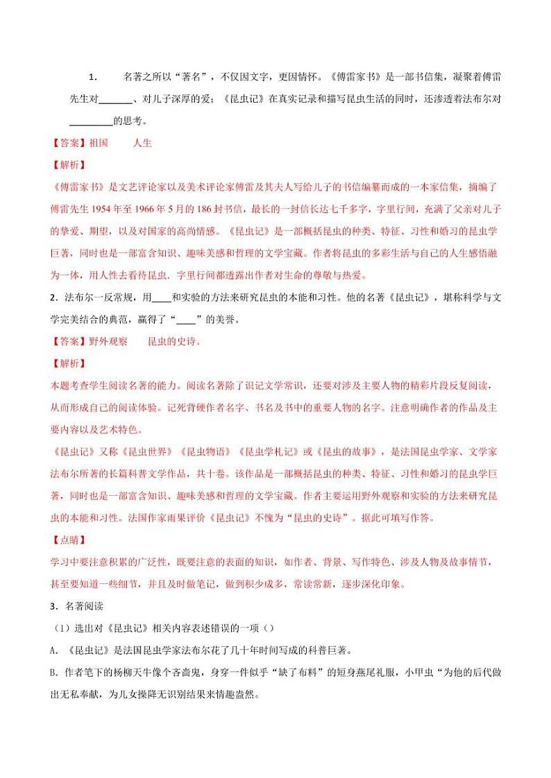 中考语文名著阅读重点篇目提升复习《昆虫记》第3页