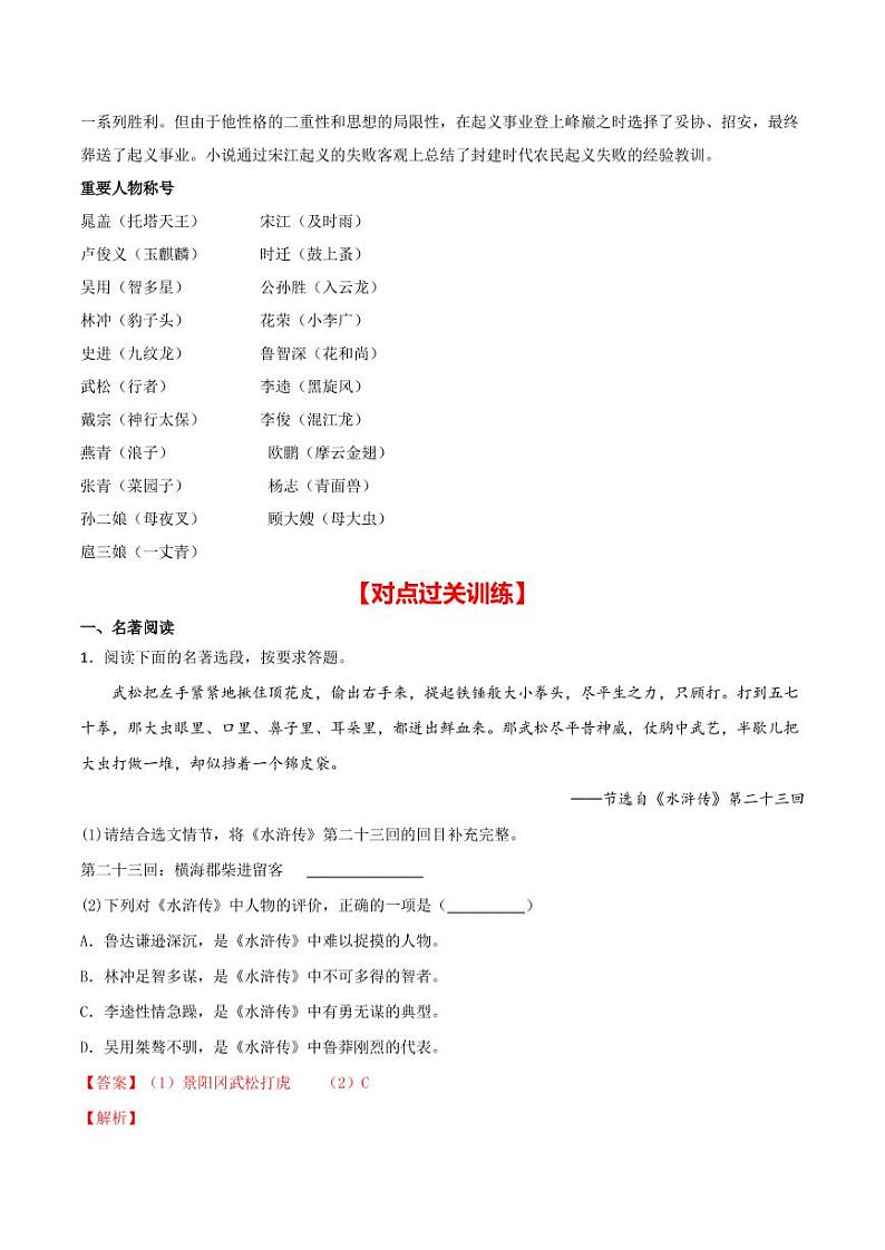 中考语文名著阅读重点篇目提升复习《水浒传》第2页