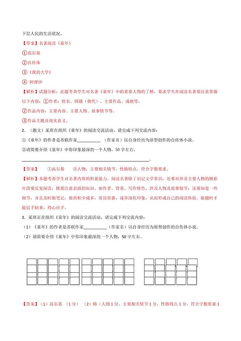 中考语文名著阅读重点篇目提升复习《童年》第3页