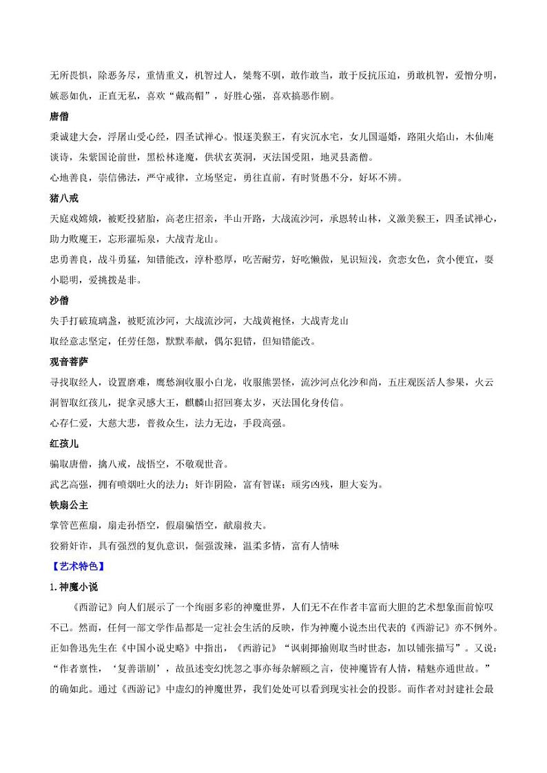 中考语文名著阅读重点篇目提升复习《西游记》02